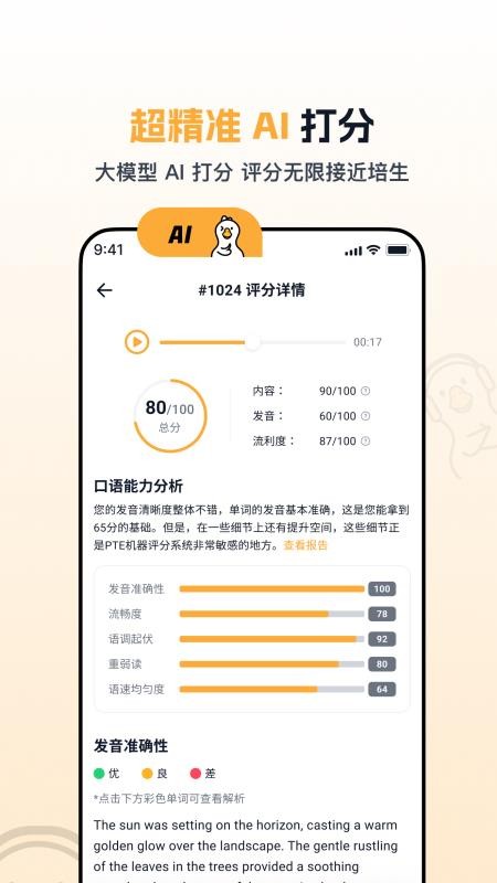 白鸭PTE手机版截图0