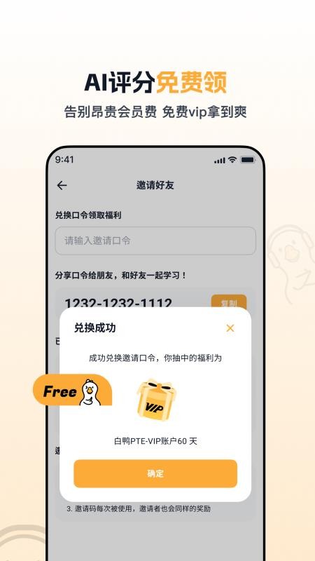 白鸭PTE手机版截图1
