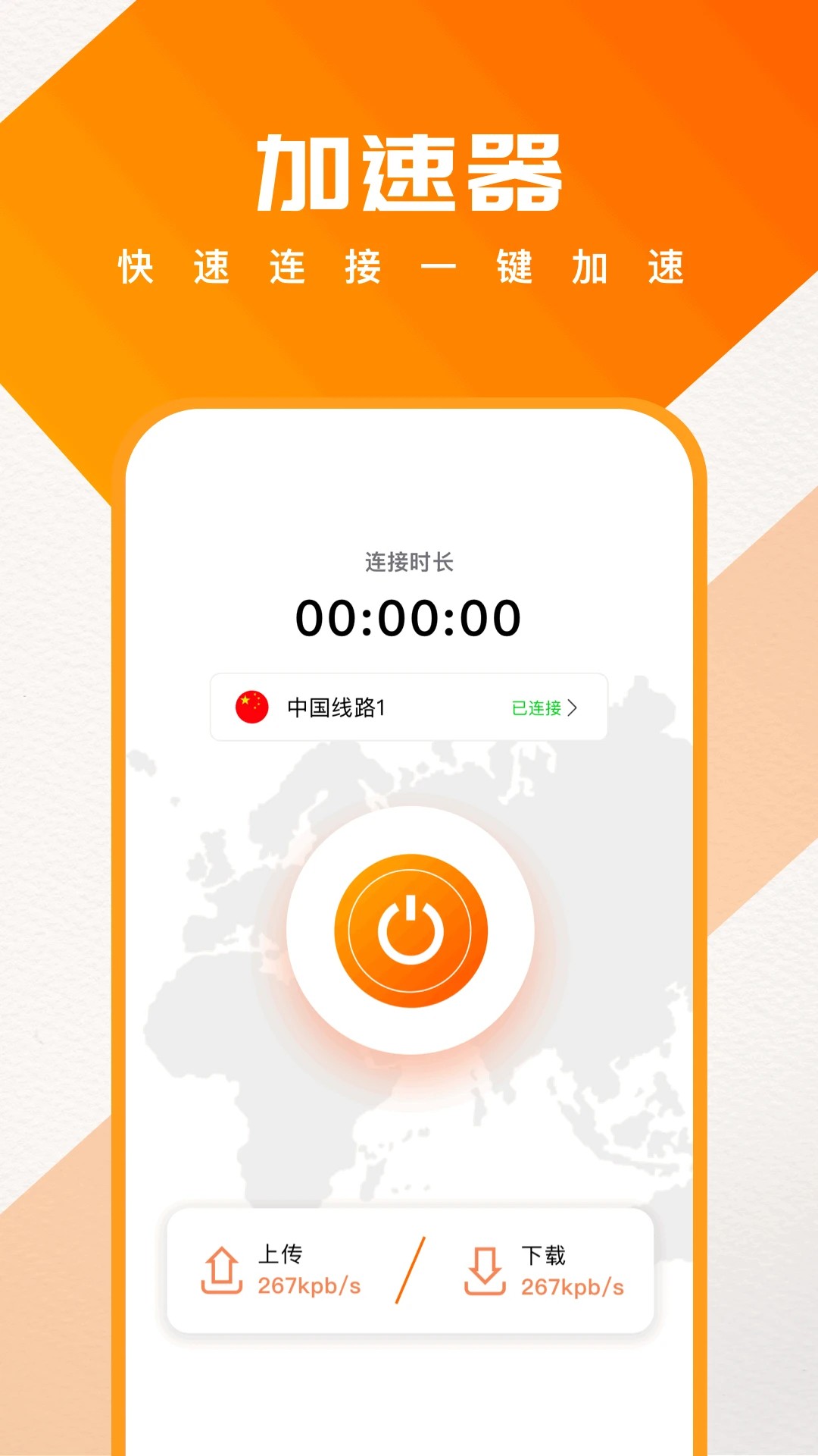 蓝泡加速器最新版截图0