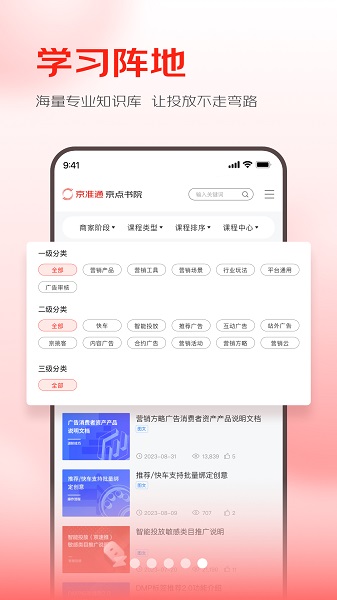 京准通手机版截图4