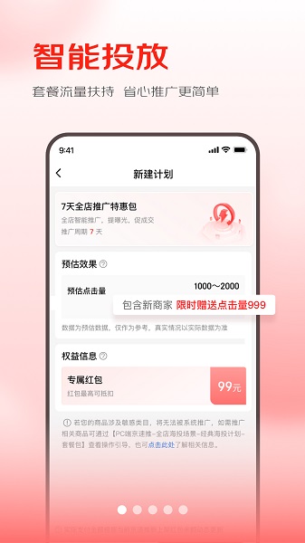 京准通手机版截图1