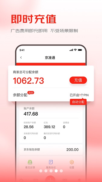 京准通手机版截图3