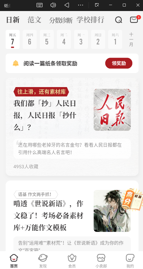 纸条免会员版