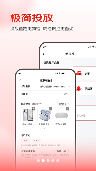 京准通手机版
