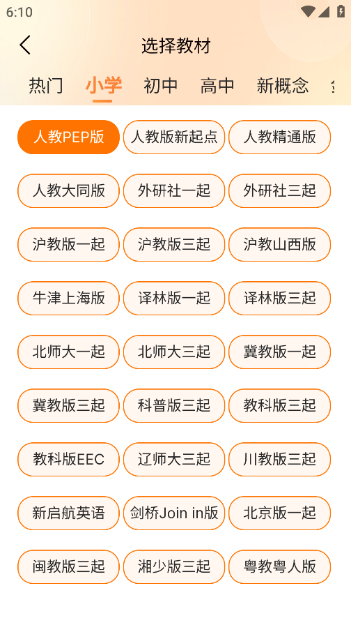 乐学同步单词最新版