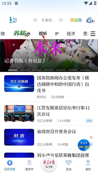 交汇点新闻客户端