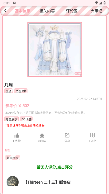 Lo研社安卓版截图3