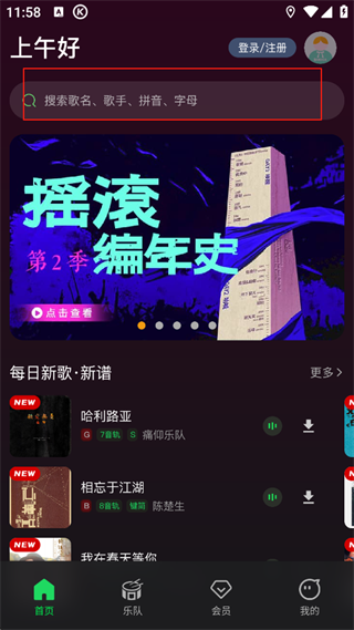 板凳音乐安卓版