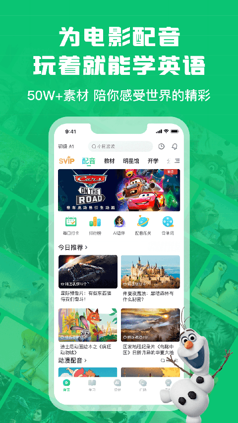 英语趣配音安装截图3