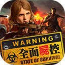 全面尸控国际服(State of Survival)