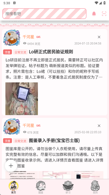 Lo研社安卓版截图1
