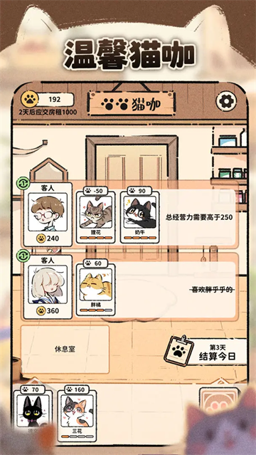 猫咖怪谈截图0