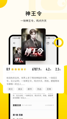 追读小说截图0