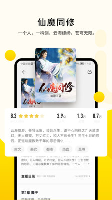 追读小说截图2
