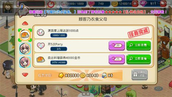 餐厅萌物语安卓版