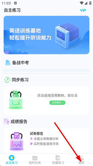 慧听说手机版