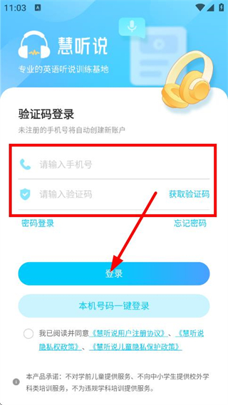 慧听说手机版
