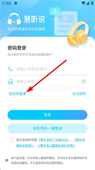 慧听说手机版