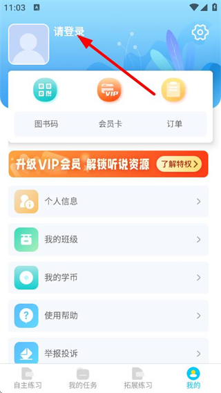 慧听说手机版