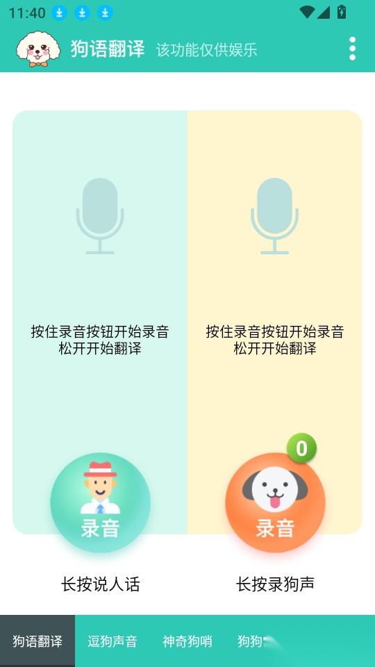狗语翻译免费版