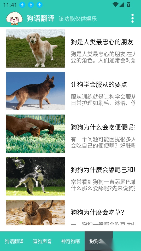狗语翻译免费版
