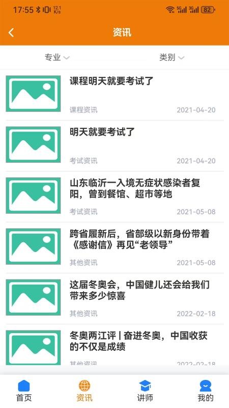 西大优才截图0