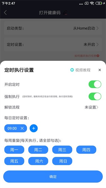 自动执行精灵最新版