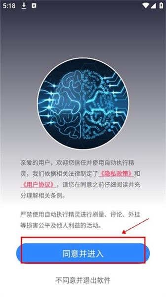 自动执行精灵最新版