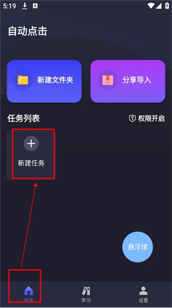 自动执行精灵最新版