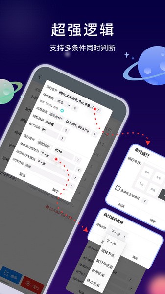 自动执行精灵最新版截图0