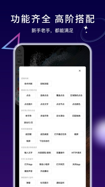 自动执行精灵最新版截图2