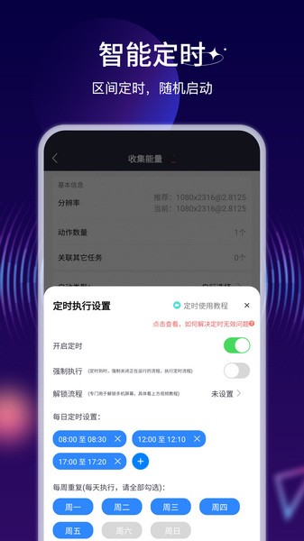 自动执行精灵最新版截图3