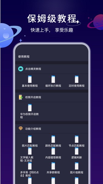 自动执行精灵最新版截图4