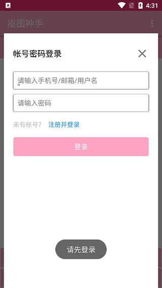 抠图神手安卓版