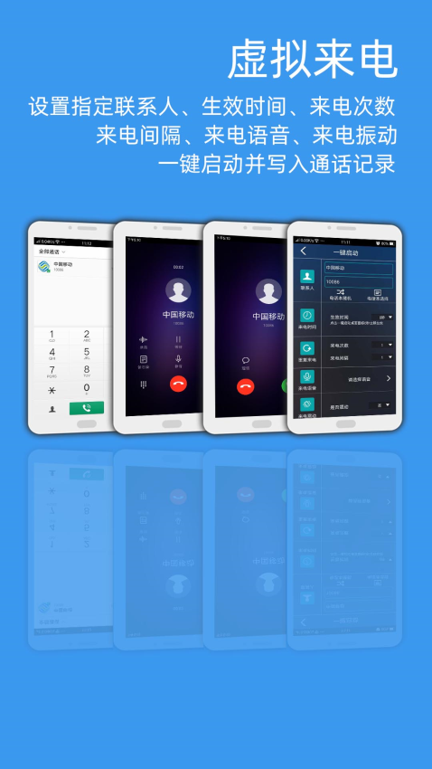 LT虚拟来电短信截图1
