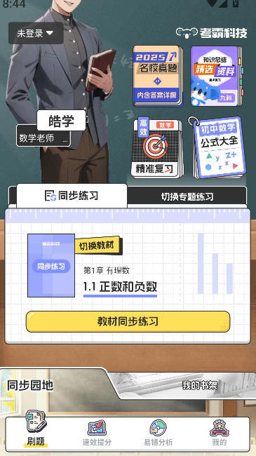 初中数学截图1