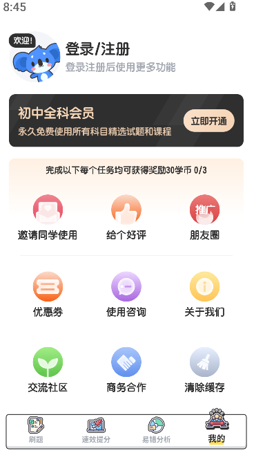 初中数学截图2