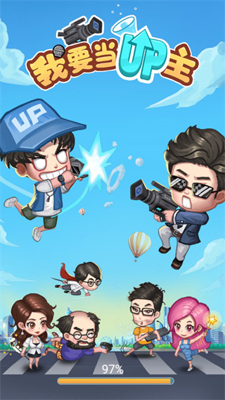我要当up主截图1