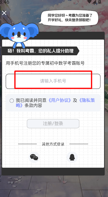 初中数学