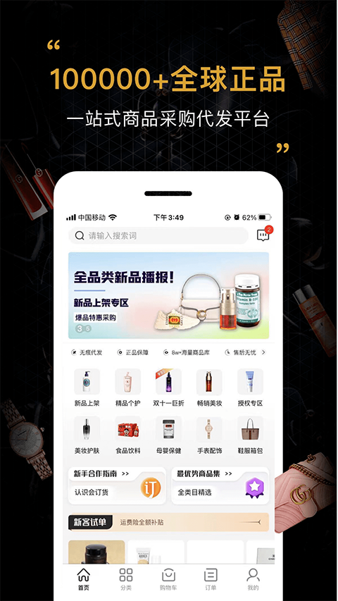 会订货商城安卓版截图2