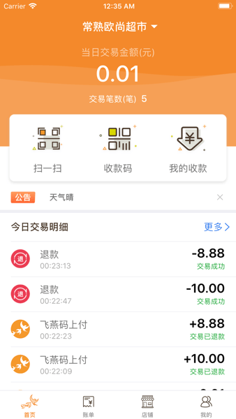 飞燕码上付截图0