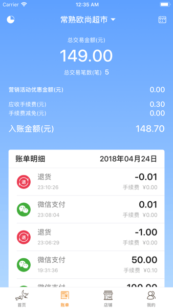 飞燕码上付截图2