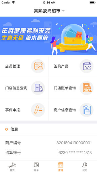 飞燕码上付