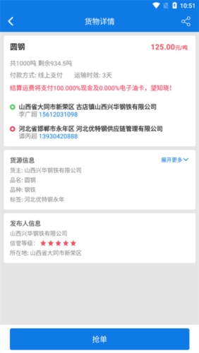 钢信物流