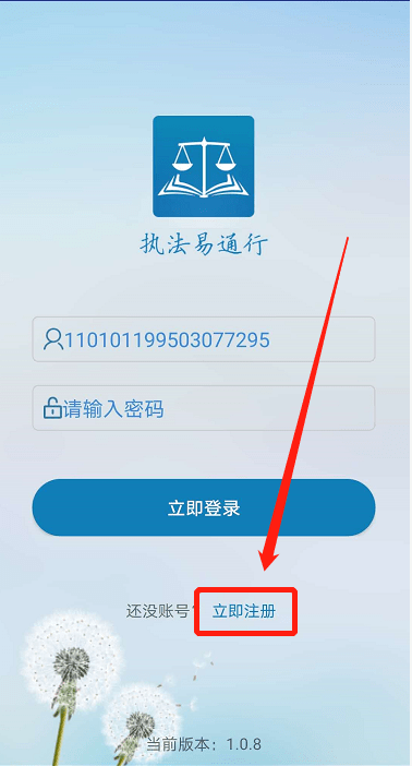 执法易通行免费版截图2