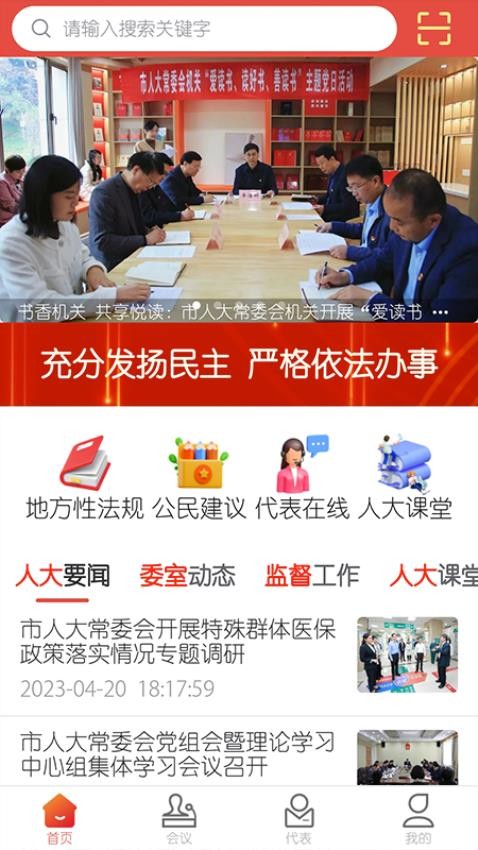 泰安数字人大截图2