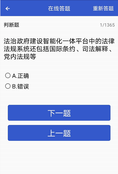 执法易通行免费版截图0