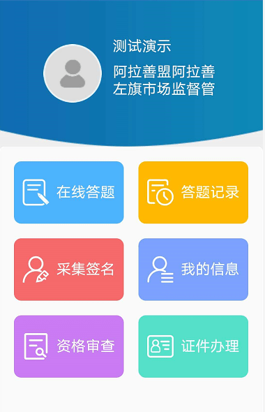 执法易通行免费版截图1
