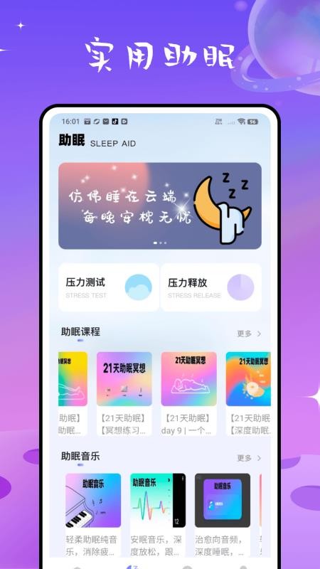 睡眠计算免费版截图0