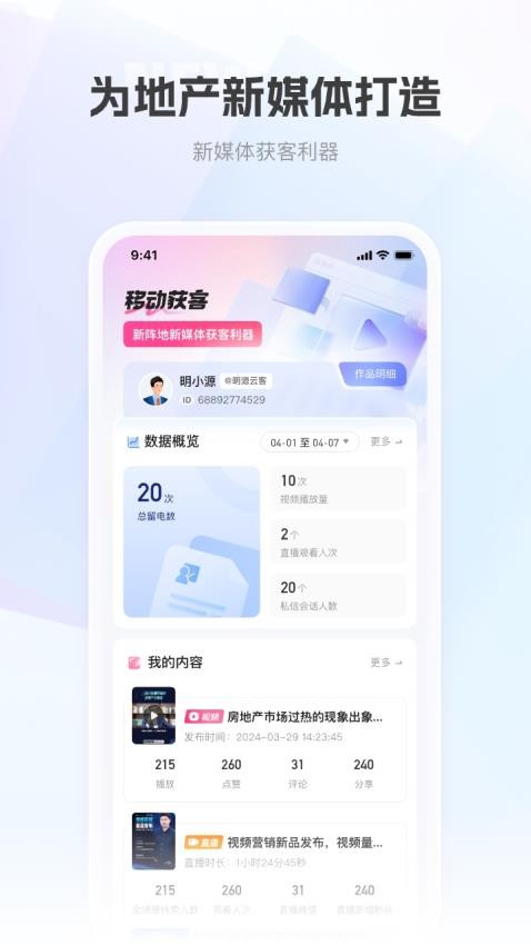 移动获客最新版截图1